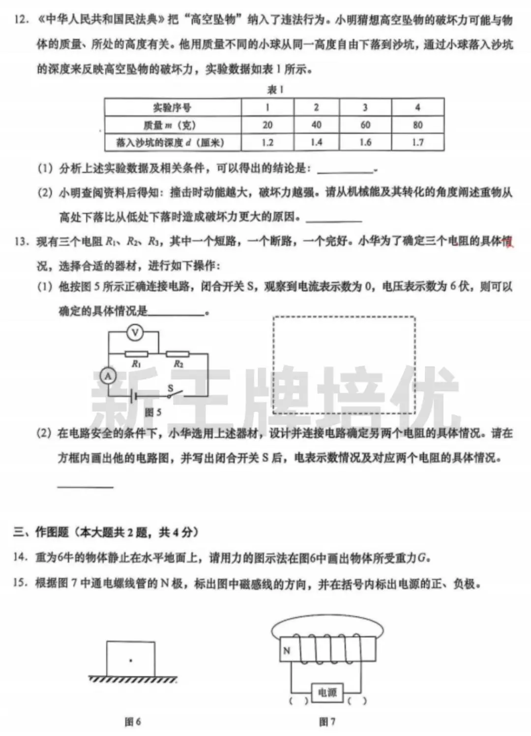 黄浦区2025届初三二模【语文、物理】试卷
