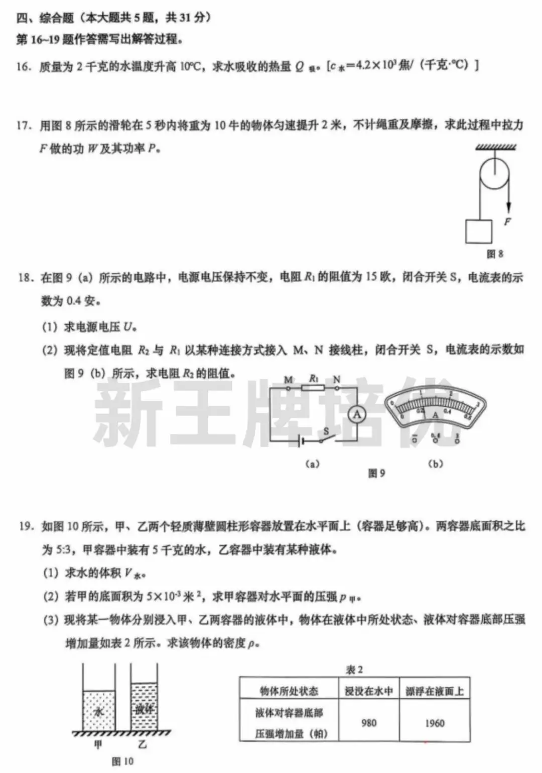 黄浦区2025届初三二模【语文、物理】试卷