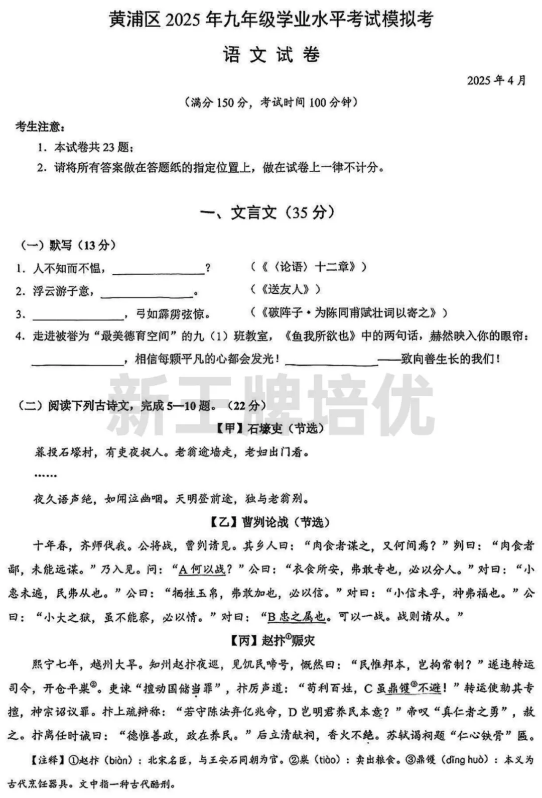最新！黄浦区2025届初三二模【语文、物理】试卷
