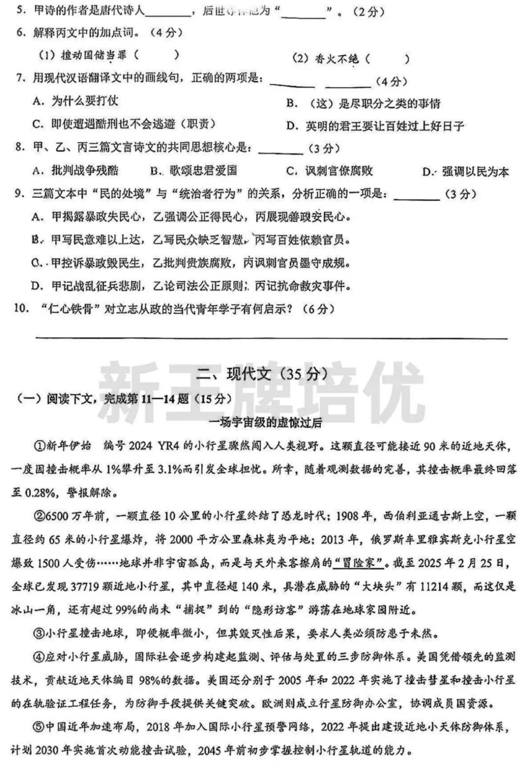 最新！黄浦区2025届初三二模【语文、物理】试卷