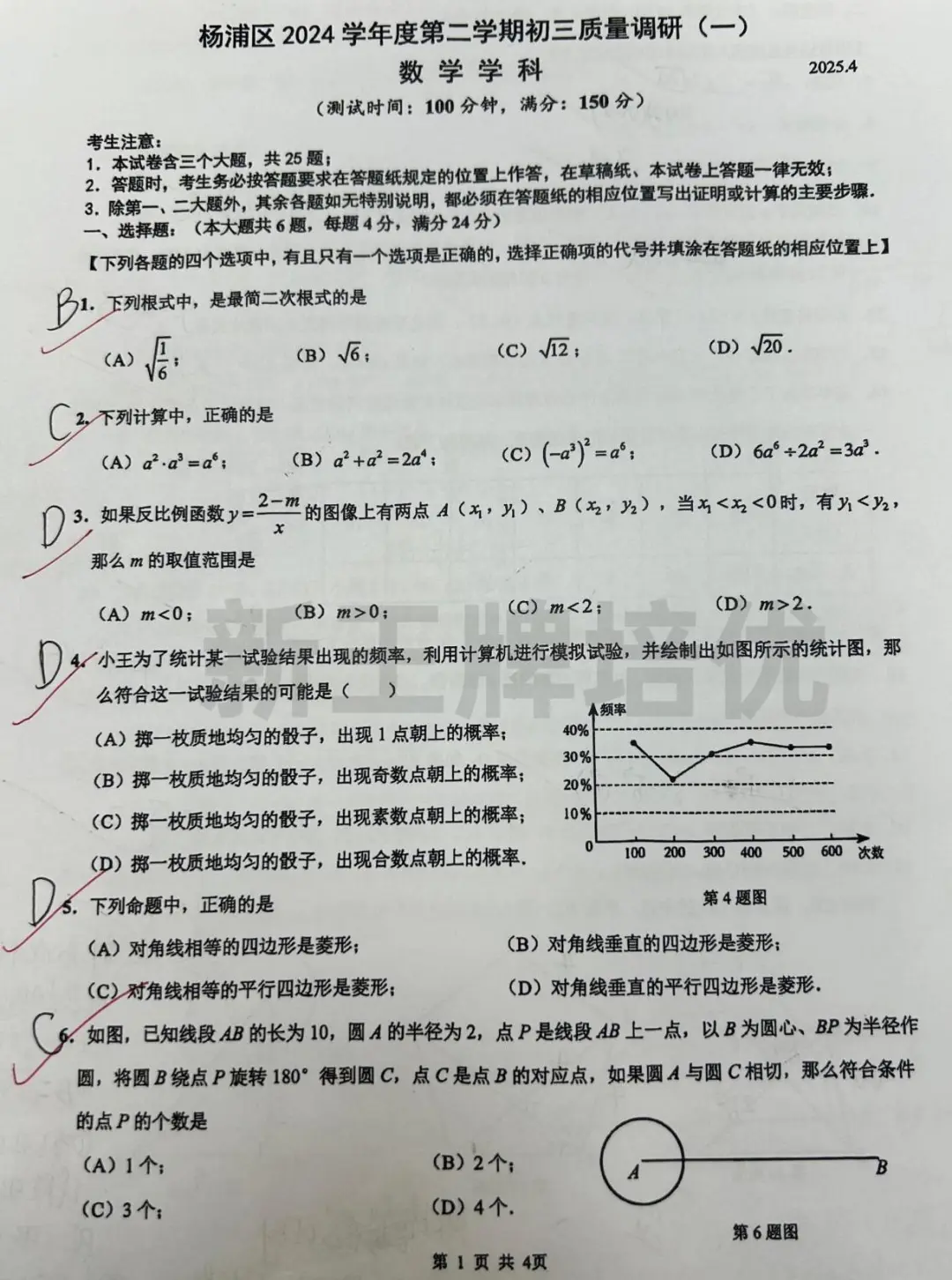 最新！黄浦区2025届初三二模【语文、物理】试卷