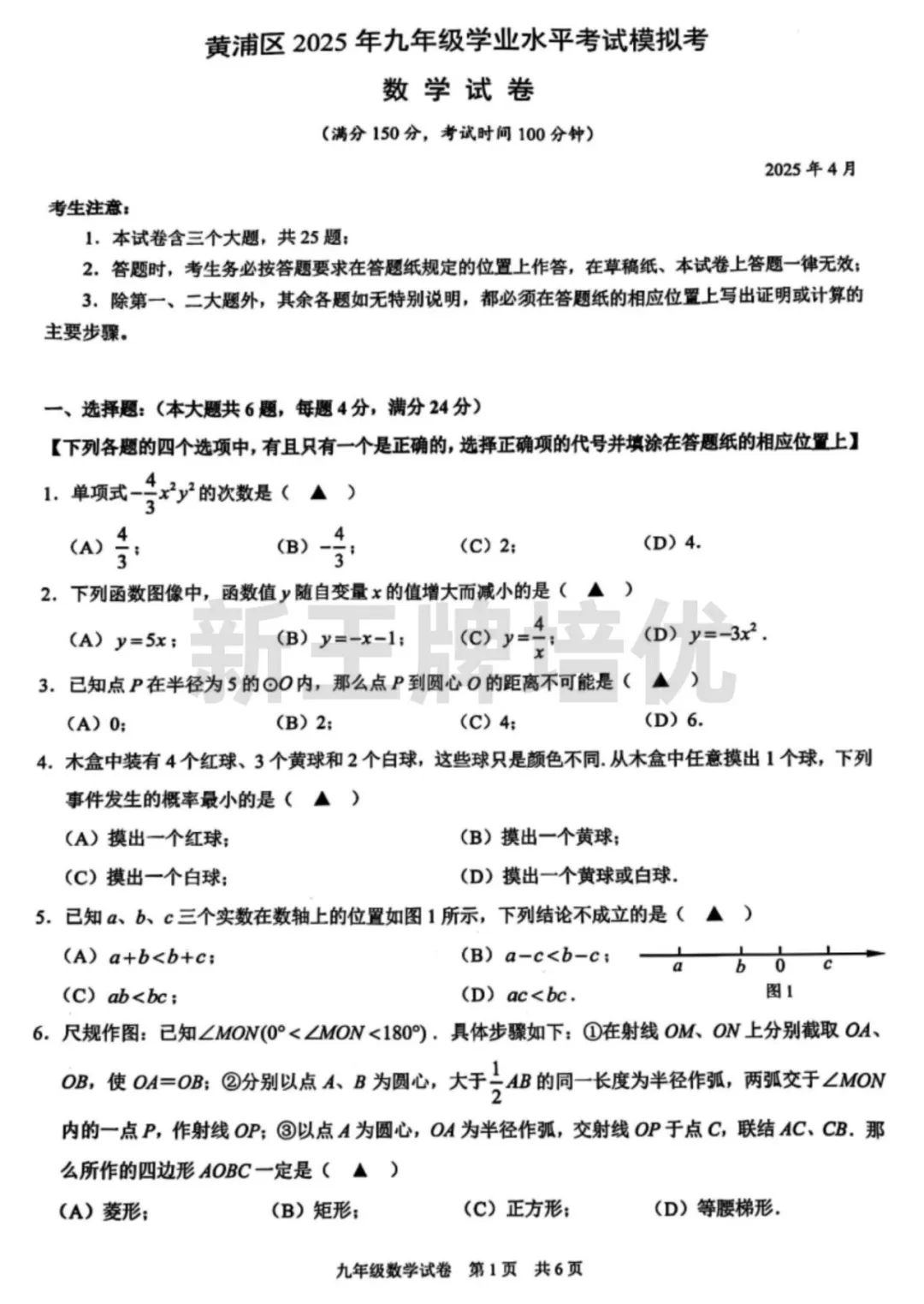 最新！黄浦初三二模【数学、英语】试卷出炉
