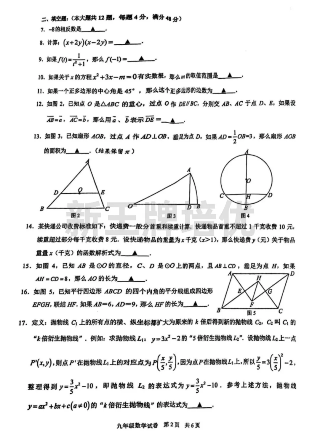 最新！黄浦初三二模【数学、英语】试卷出炉