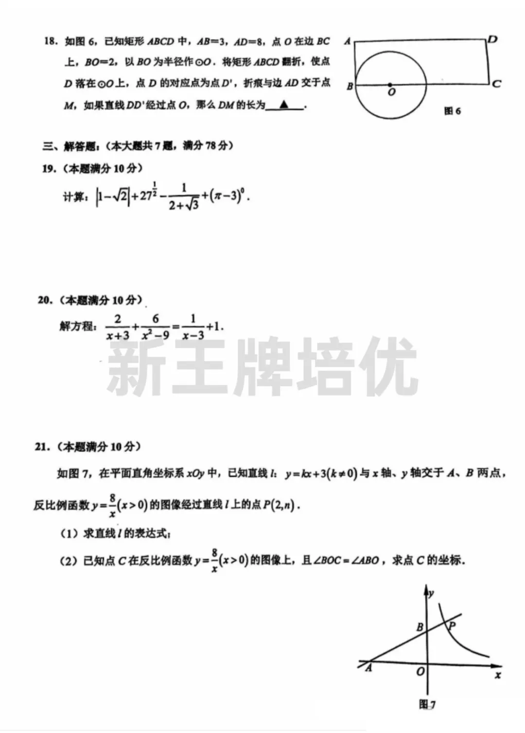 最新！黄浦初三二模【数学、英语】试卷出炉