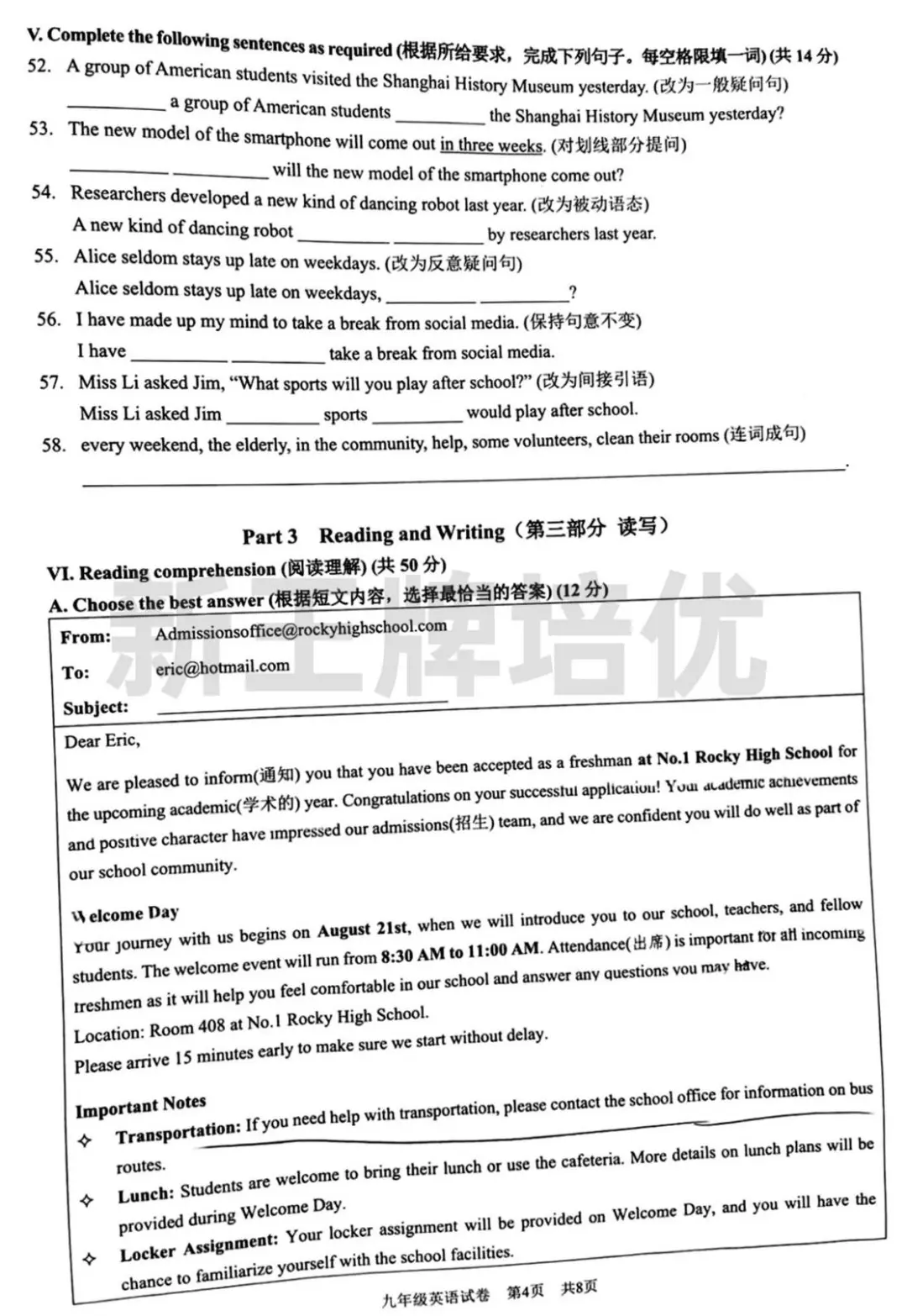 黄浦初三二模【数学、英语】试卷出炉