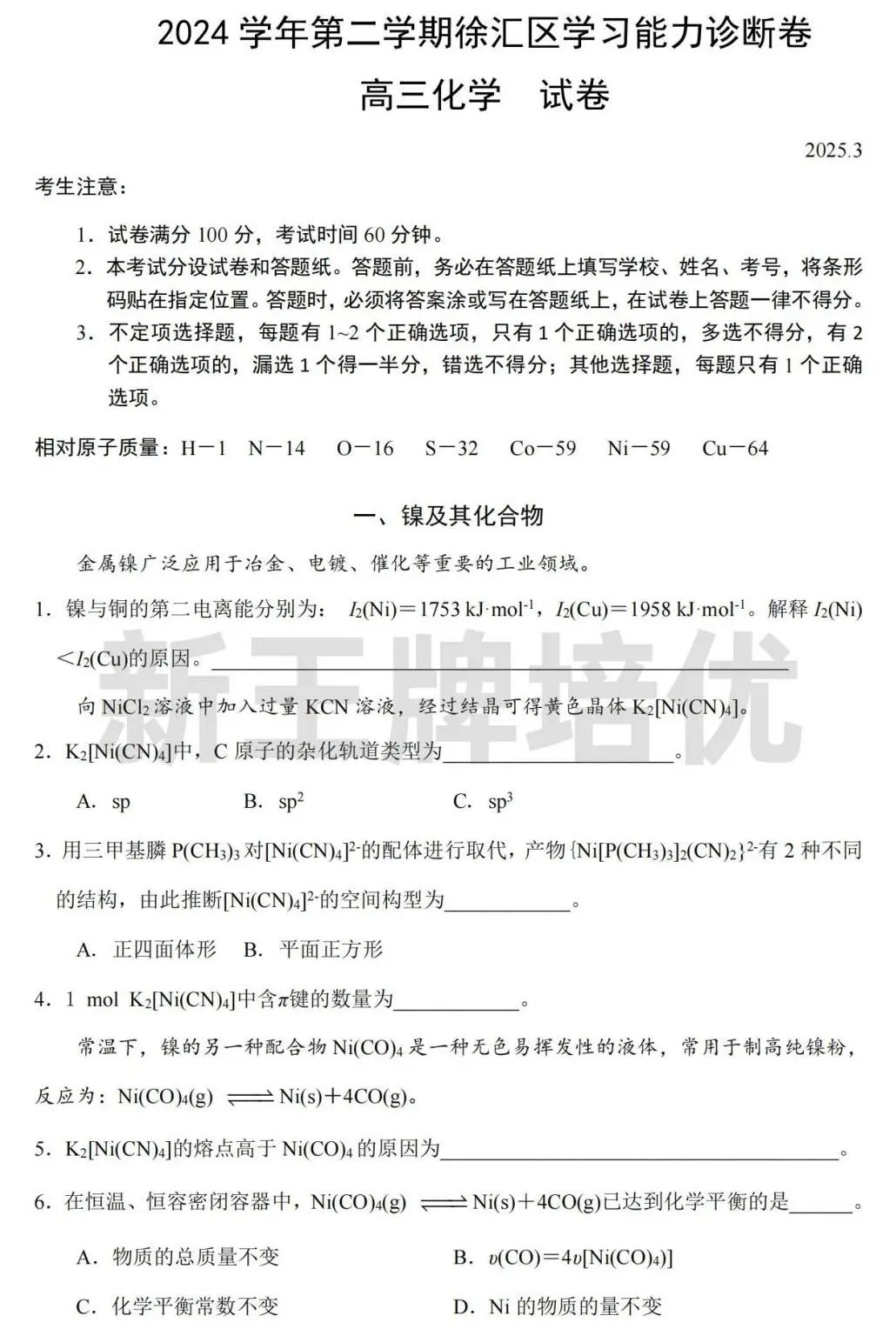 2025徐汇高三二模化学试卷分析+答案！（附多区试卷下载）