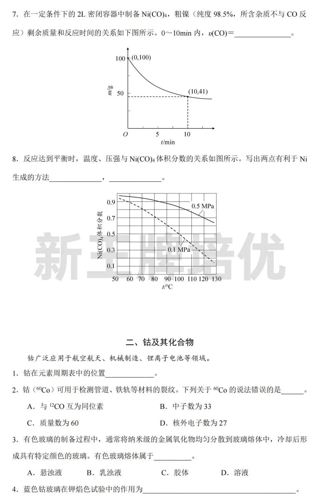 2025徐汇高三二模化学试卷分析+答案！（附多区试卷下载）