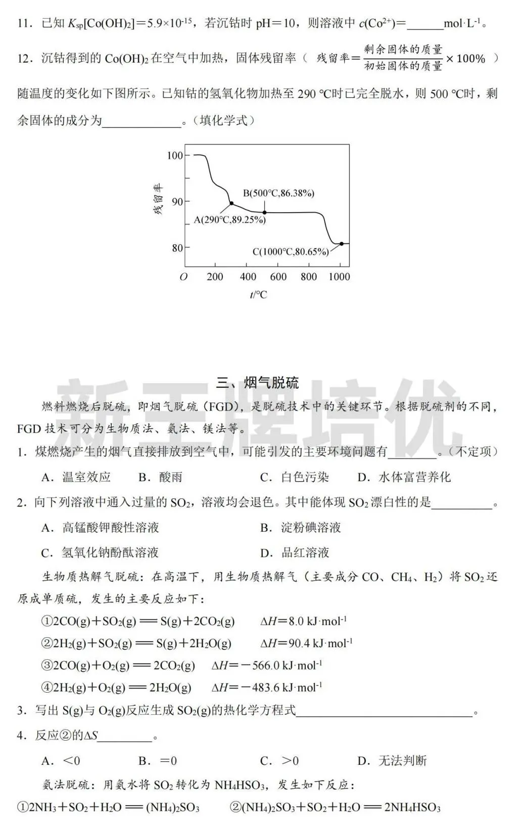 2025徐汇高三二模化学试卷分析+答案！（附多区试卷下载）