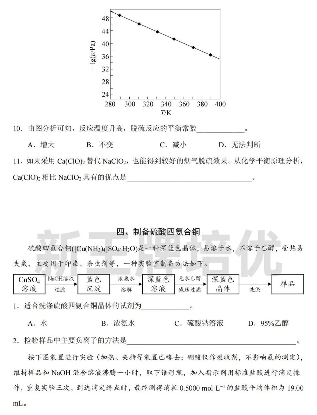 2025徐汇高三二模化学试卷分析+答案！（附多区试卷下载）