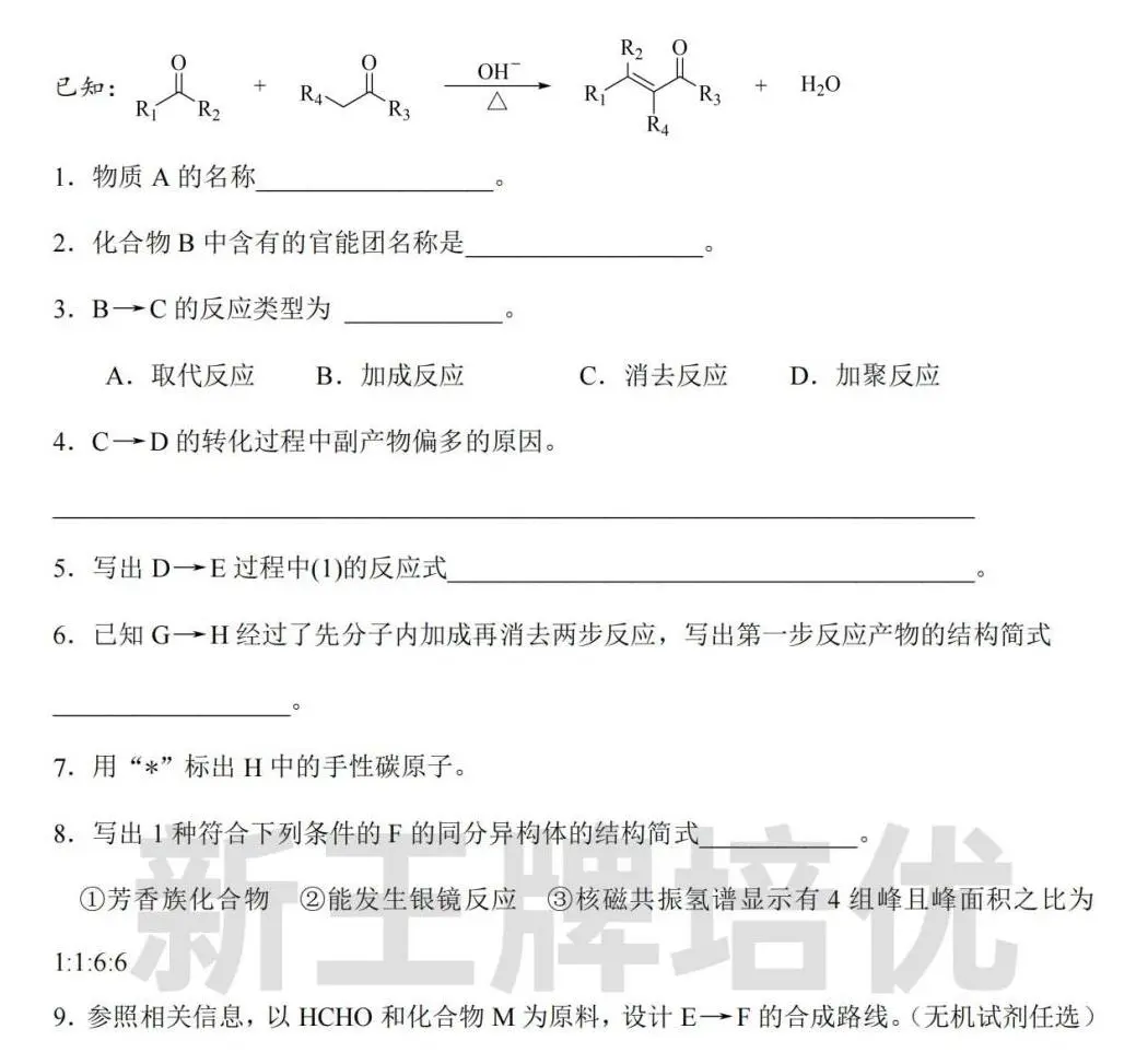2025徐汇高三二模化学试卷分析+答案！（附多区试卷下载）