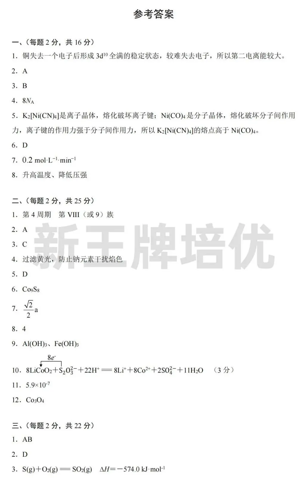 2025徐汇高三二模化学试卷分析+答案！
