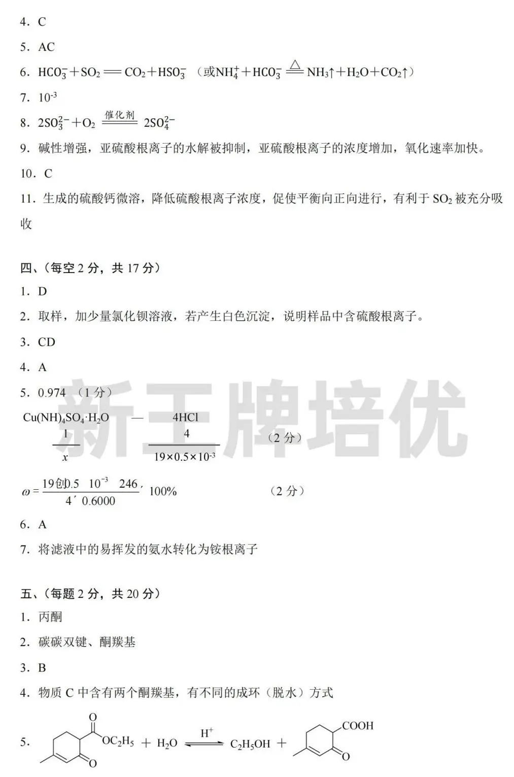 2025徐汇高三二模化学试卷分析+答案！