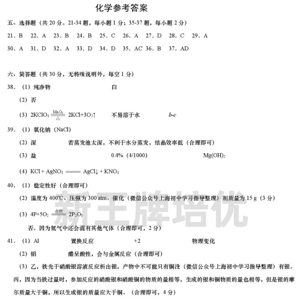 2025黄浦初三二模数/英/化解析+答案