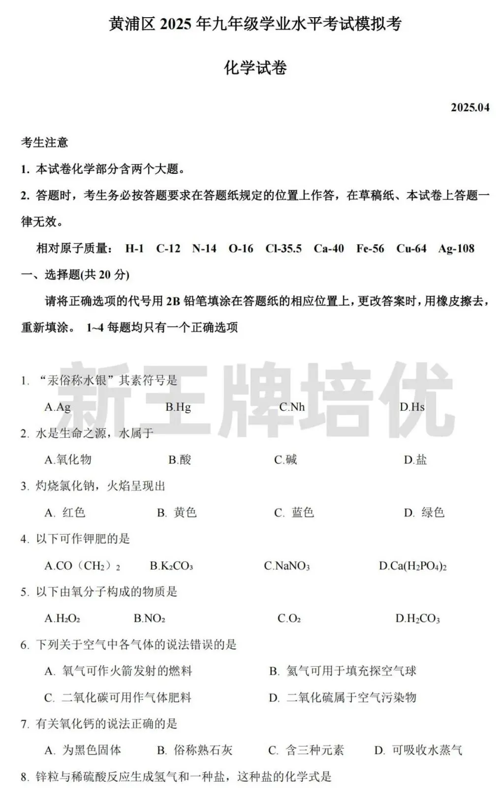 2025黄浦初三二模数/英/化解析+答案 