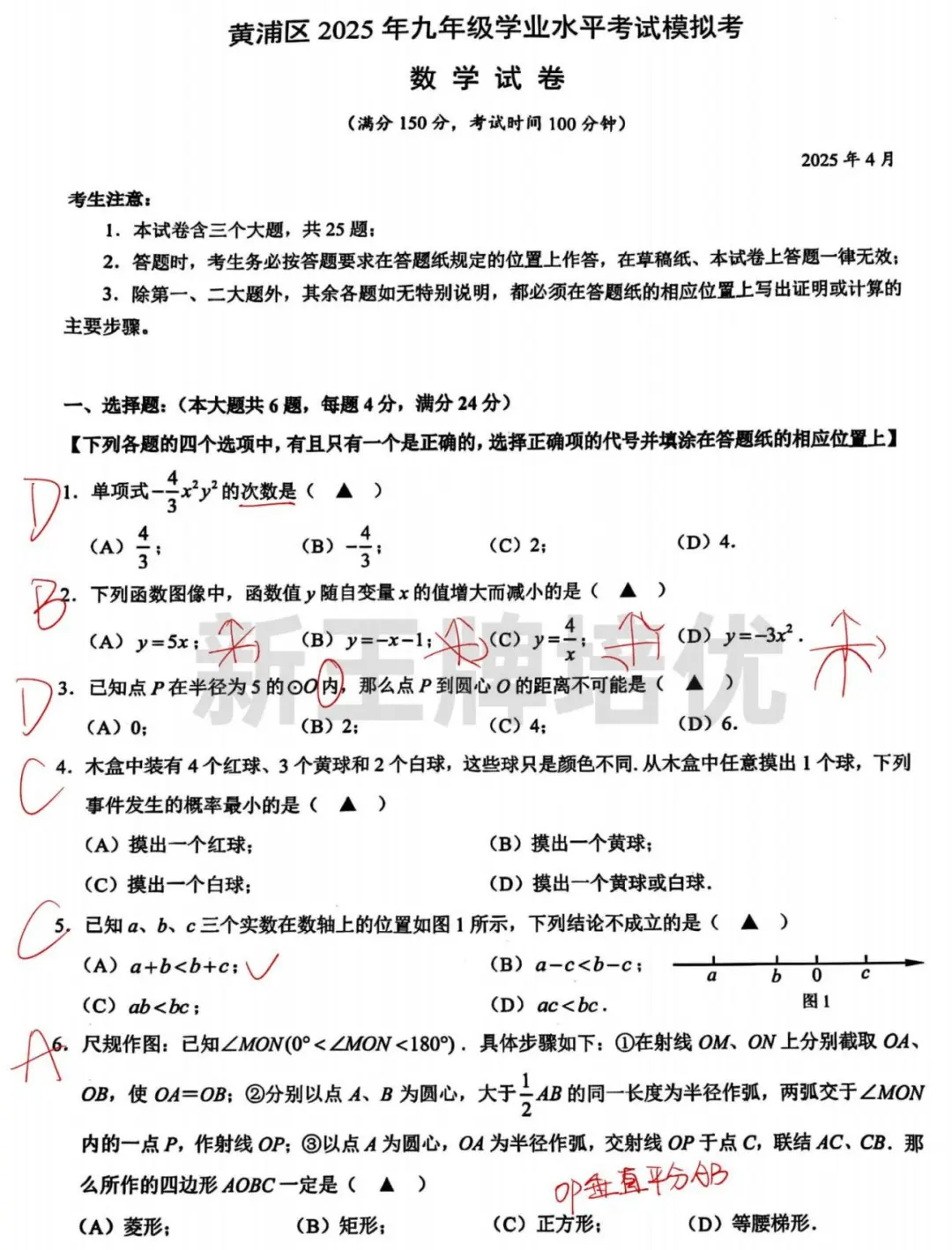 2025黄浦初三二模数/英/化解析+答案