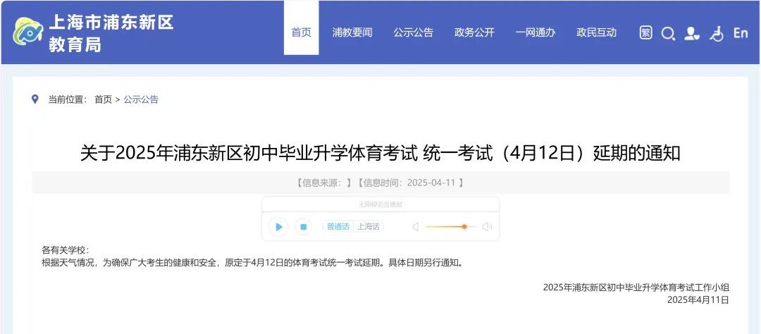 普陀/静安/浦东体育中考现场情况！浦东今日考试延期