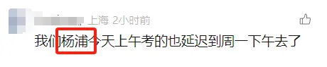 普陀/静安/浦东体育中考现场情况！浦东今日考试延期