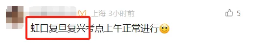 普陀/静安/浦东体育中考现场情况！浦东今日考试延期