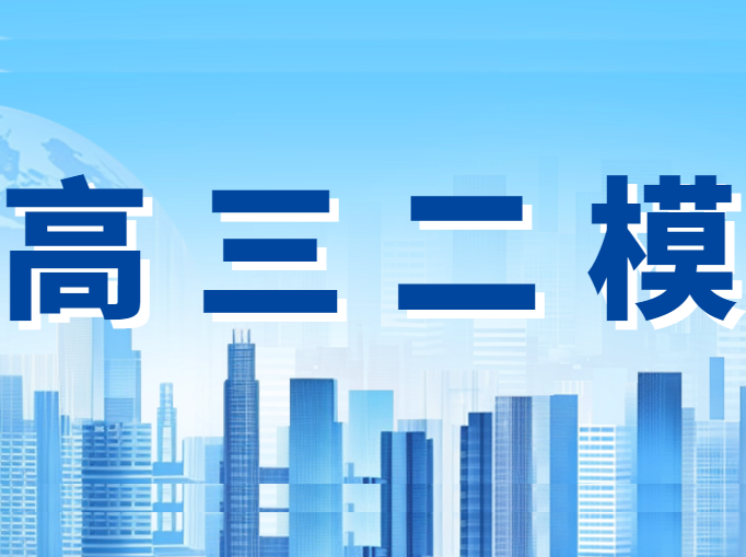 25年高三二模16区化学难易程度如何？王牌老师给你带路！