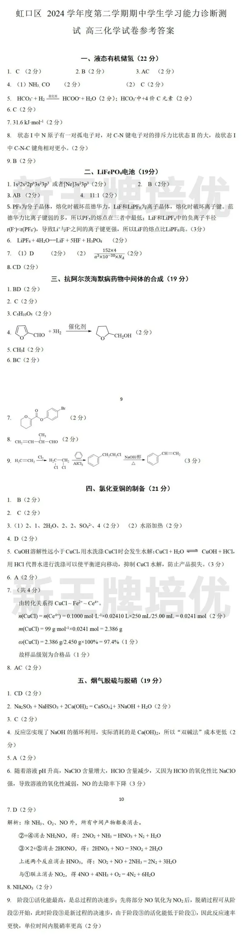25年高三二模16区化学难易程度如何？王牌老师给你带路！