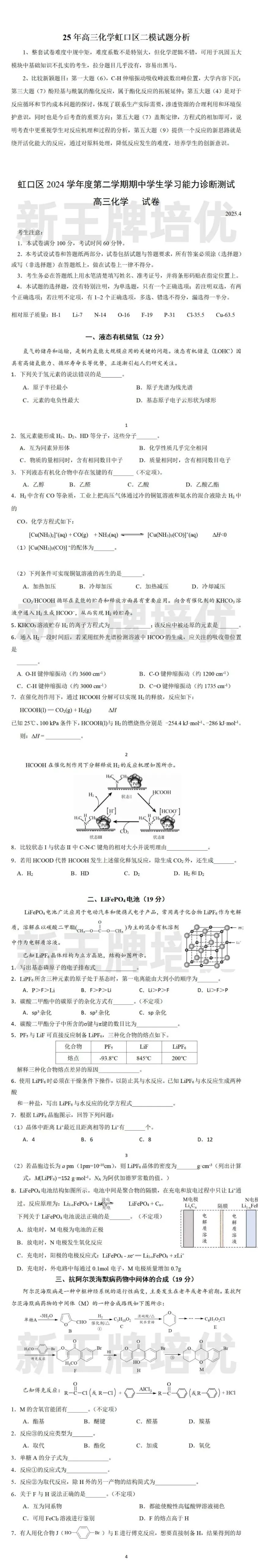 25年高三二模16区化学难易程度如何？王牌老师给你带路！