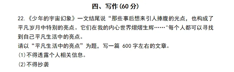 徐汇二模语文作文