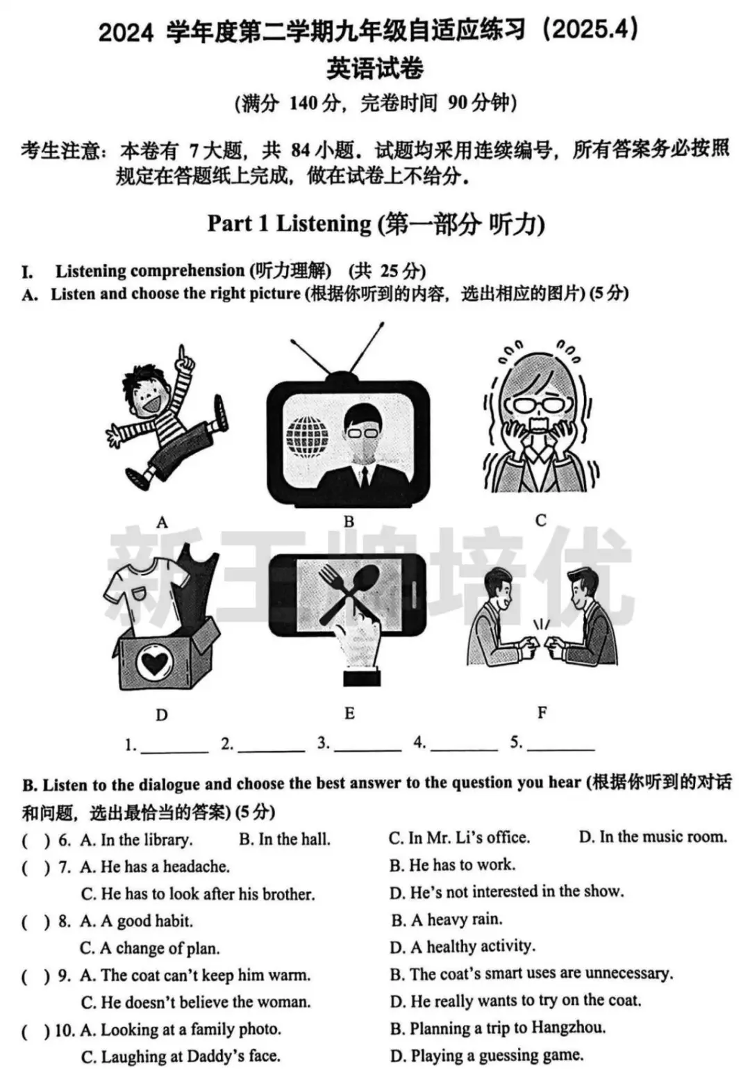徐汇/普陀/虹口初三二模英语试卷出炉（附答案）
