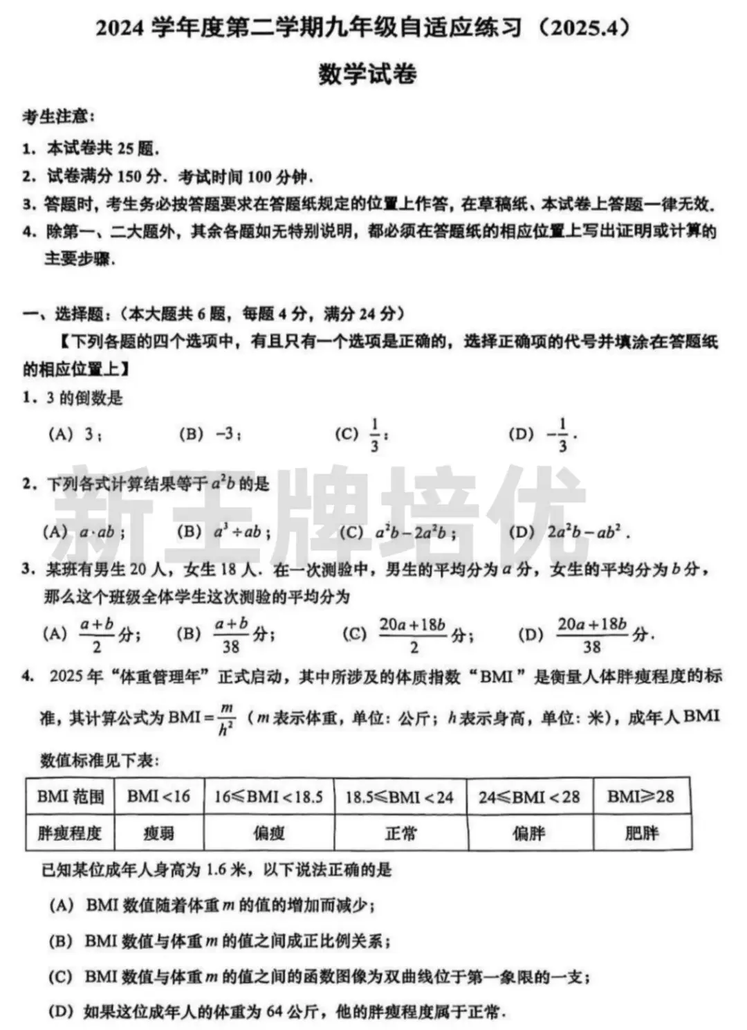 普陀/徐汇/虹口二模英语答案,初三二模试卷答案,初中补习班