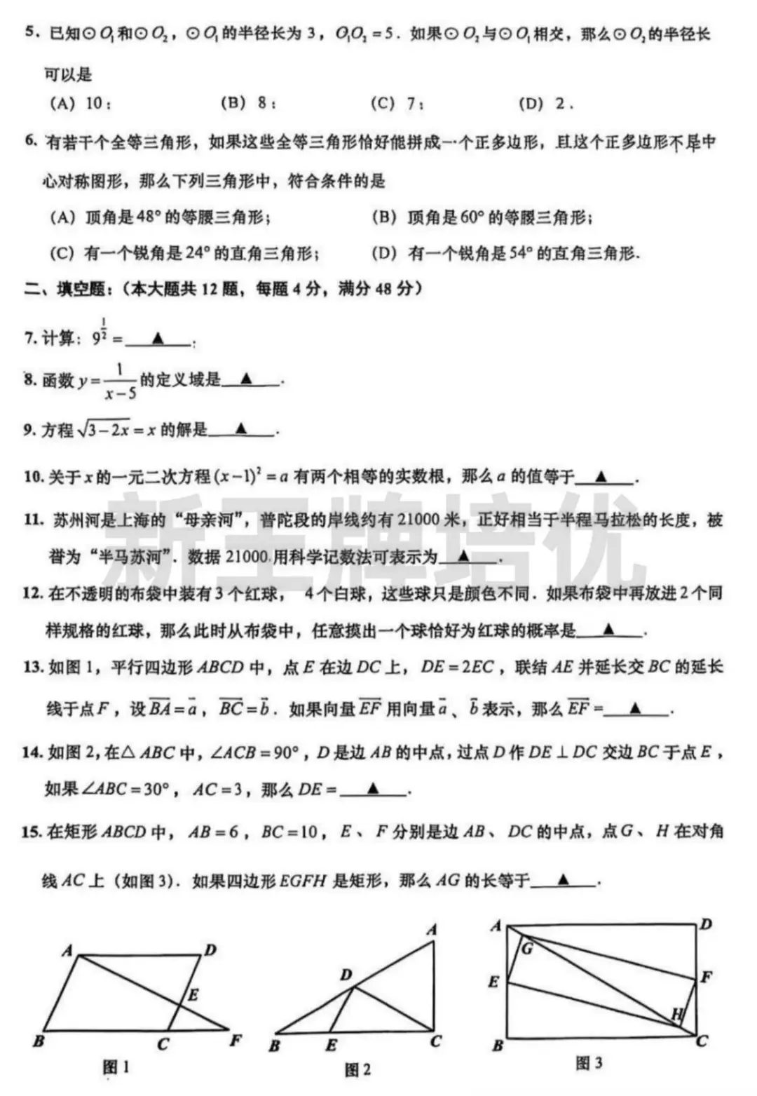 普陀/徐汇/虹口二模英语答案,初三二模试卷答案,初中补习班