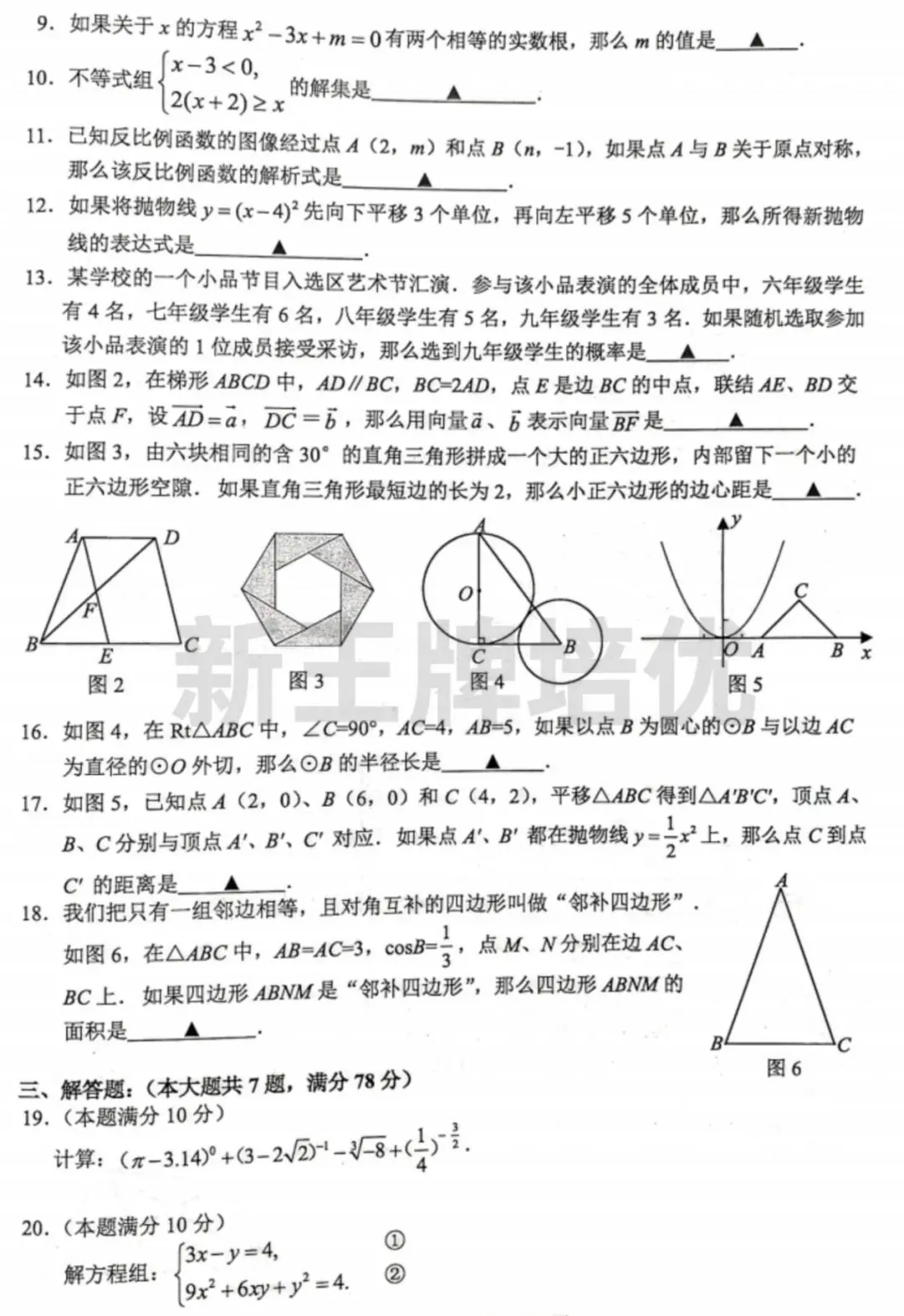 普陀/徐汇/虹口二模英语答案,初三二模试卷答案,初中补习班
