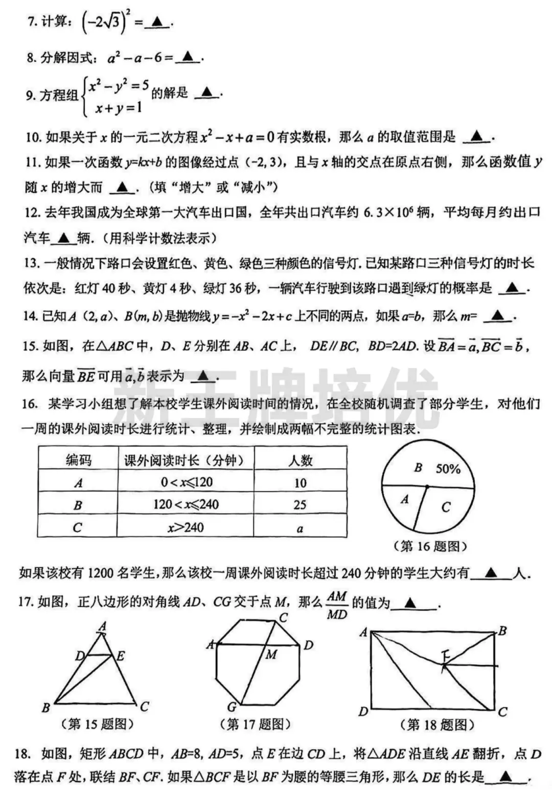 初三二模试卷答案,松江、金山二模数学英语