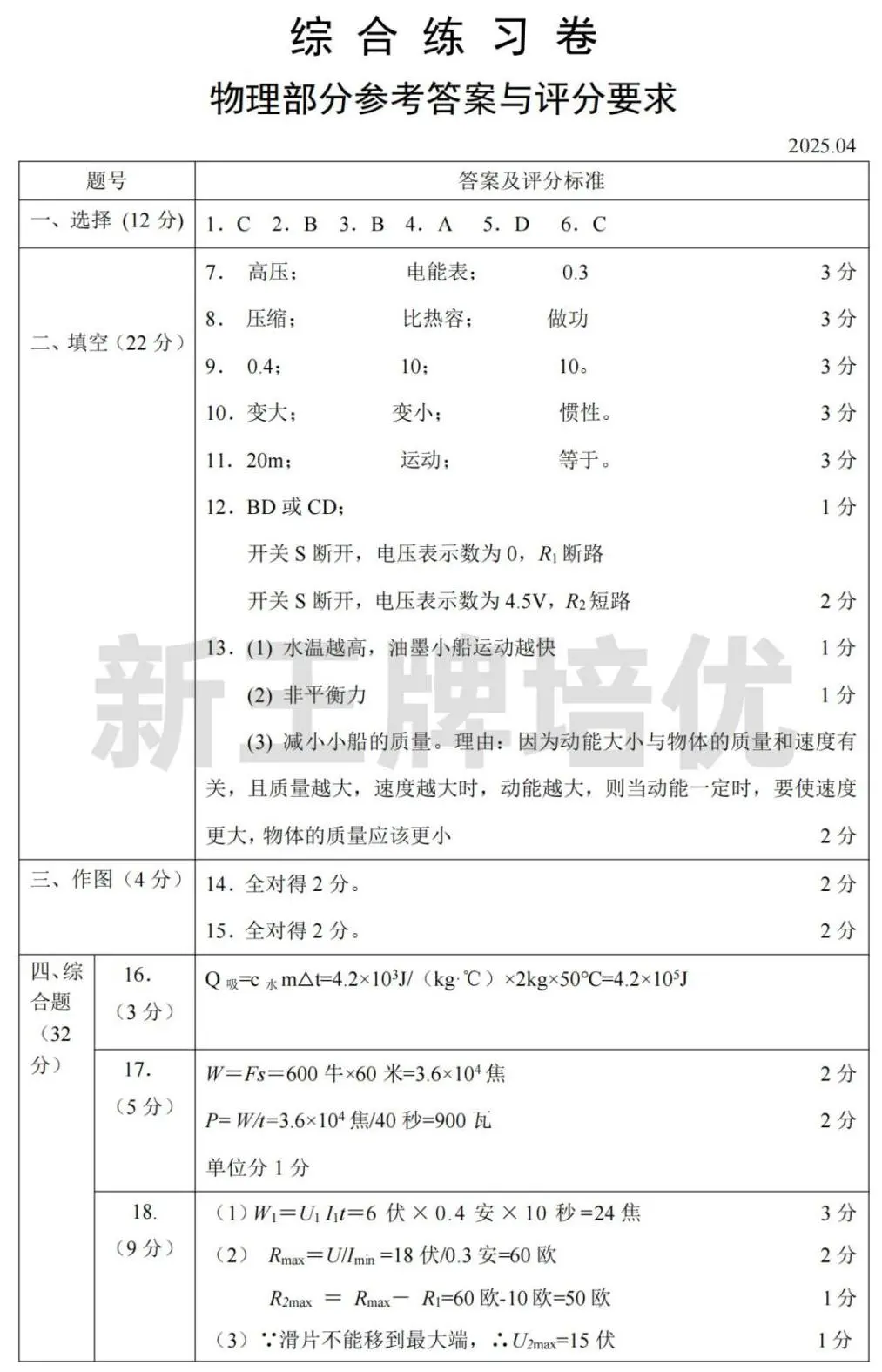 初三二模试卷答案,松江、金山二模数学英语,