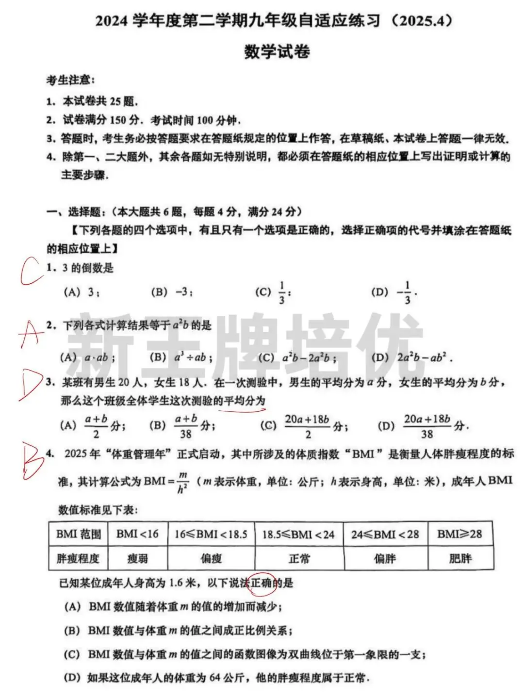 最新！松江、金山二模数/英试卷及部分答案分享！