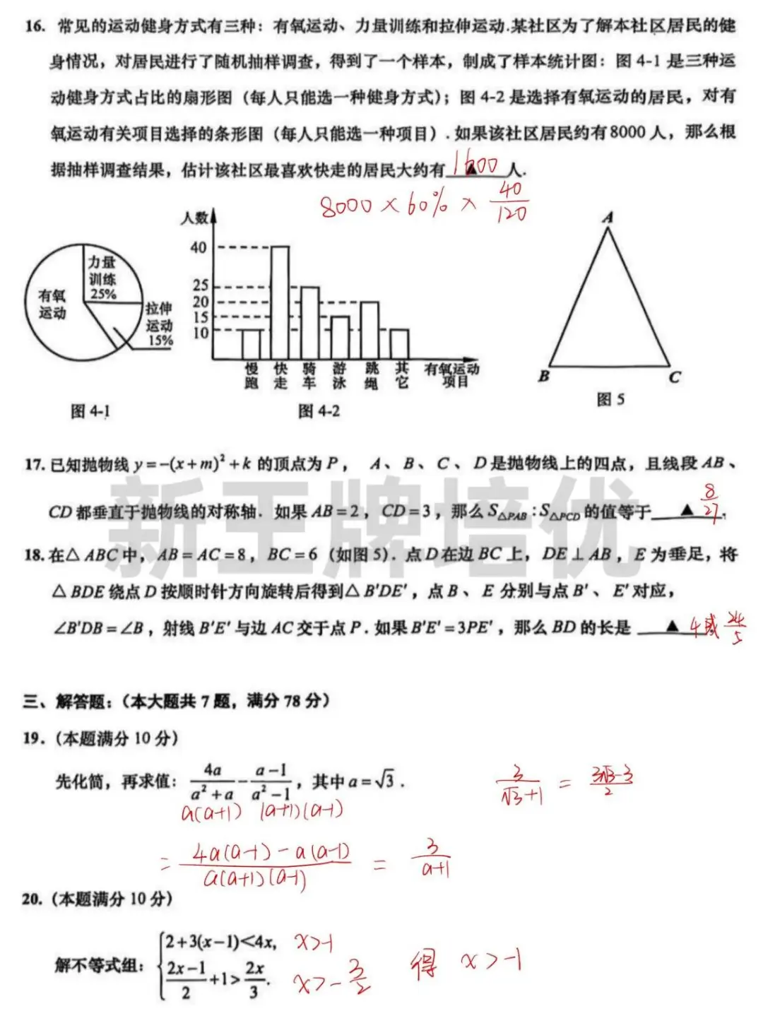 最新！松江、金山二模数/英试卷及部分答案分享！
