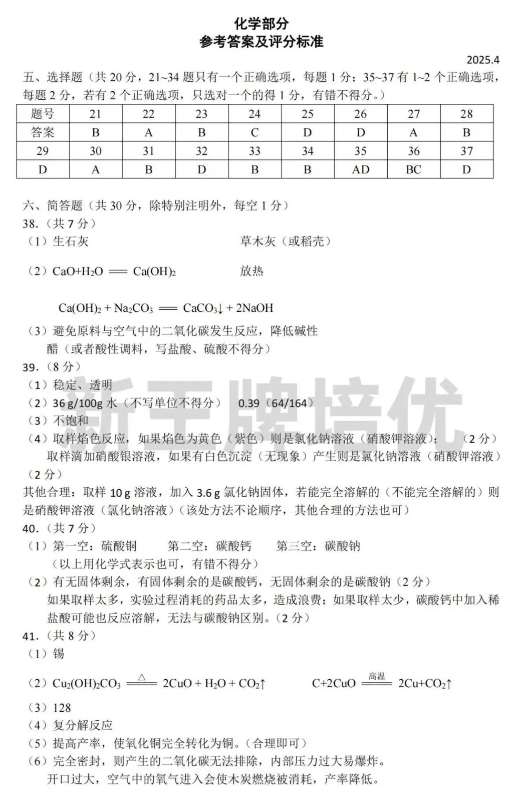 最新！松江、金山二模数/英试卷及部分答案分享！