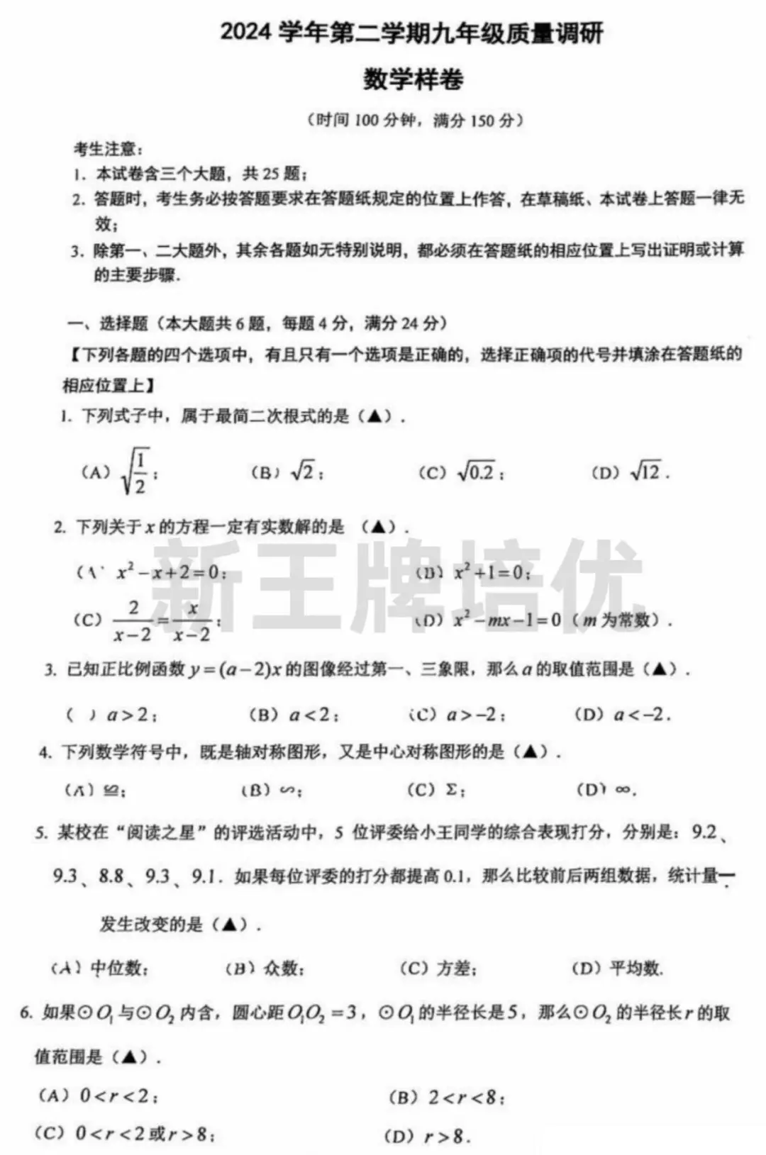 嘉定-数学初三二模试卷答案