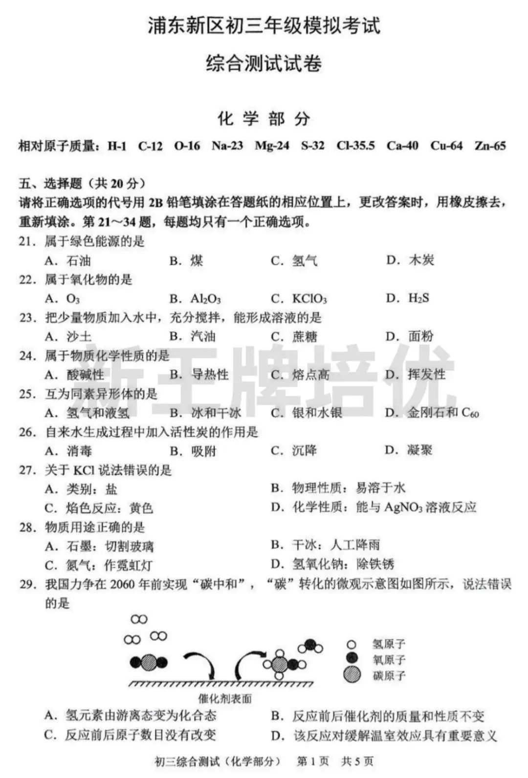 浦东/闵行/静安/宝山/长宁/嘉定初三二模试卷+答案分享