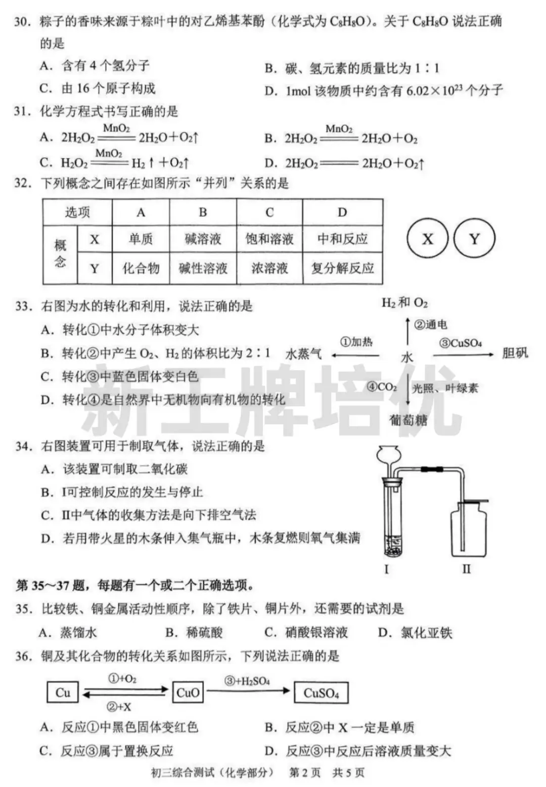 浦东/闵行/静安/宝山/长宁/嘉定初三二模试卷+答案分享