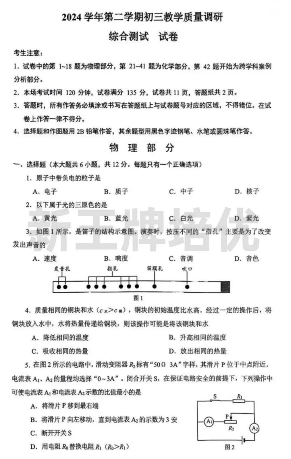 长宁-物理初三二模试卷答案