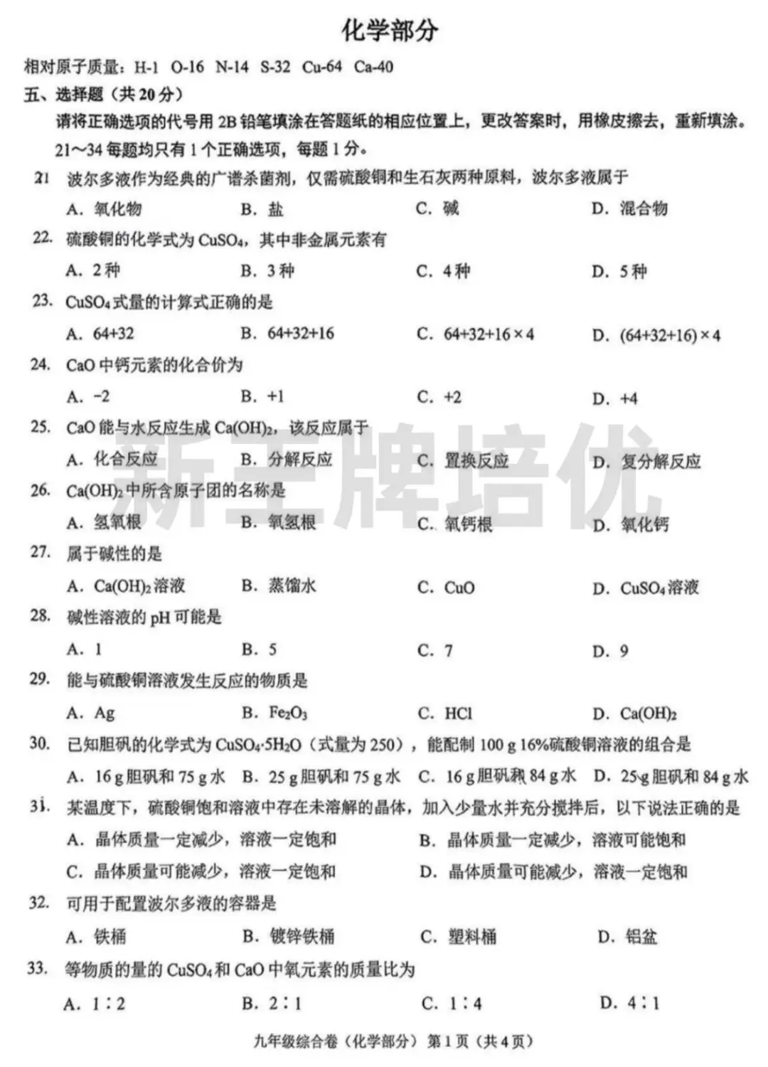 浦东/闵行/静安/宝山/长宁/嘉定初三二模试卷+答案分享