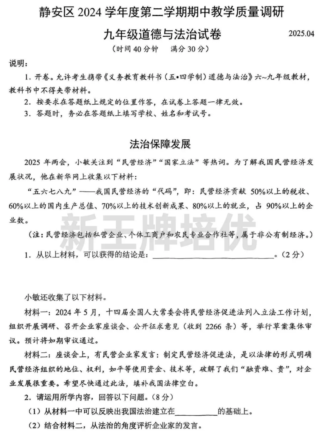 静安-道法初三二模试卷答案