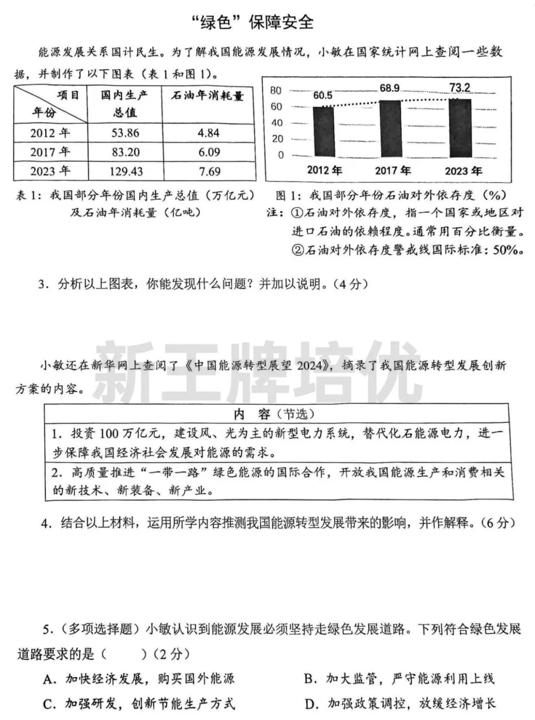 静安-道法初三二模试卷答案