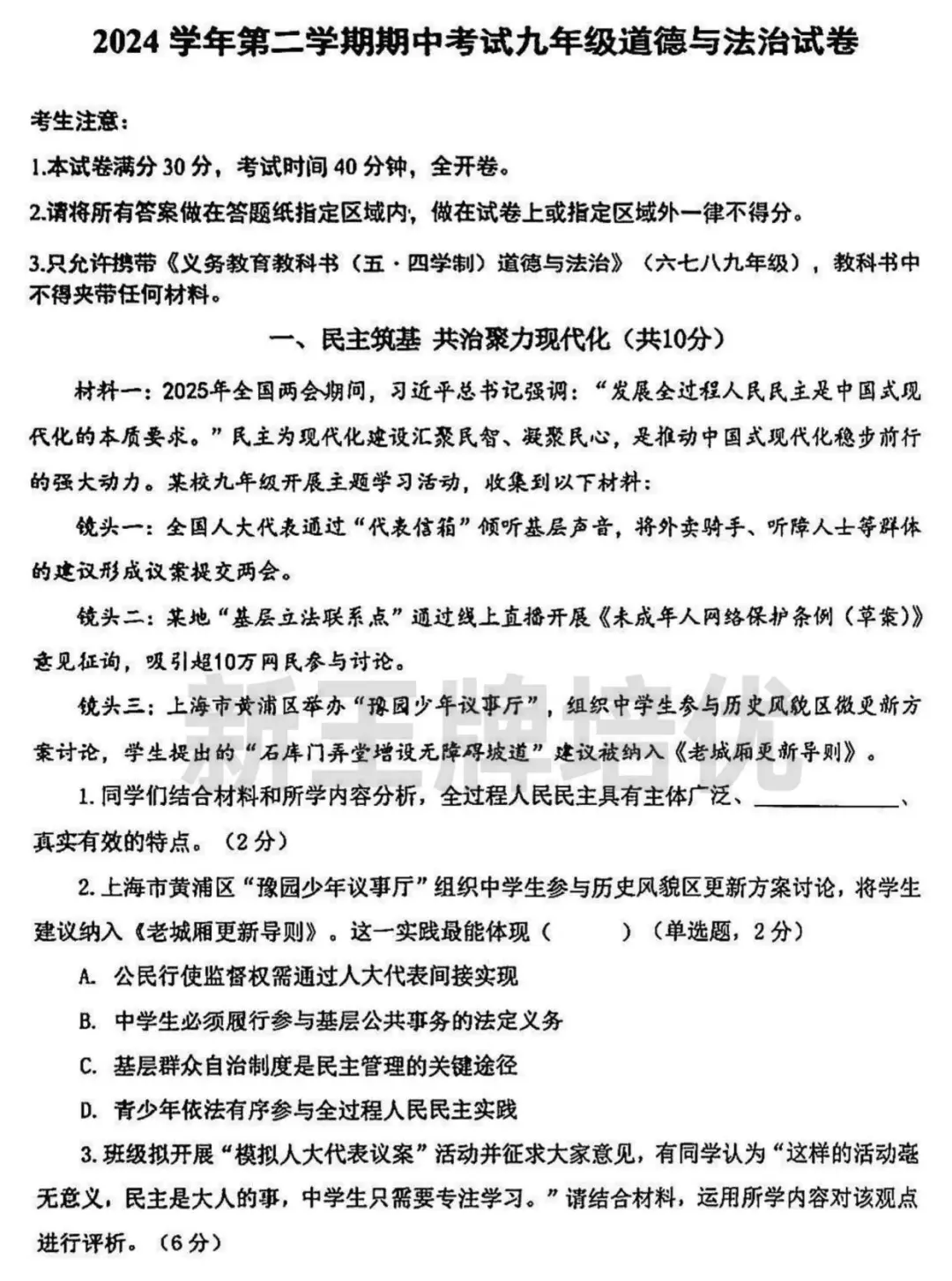 宝山-道法初三二模试卷答案