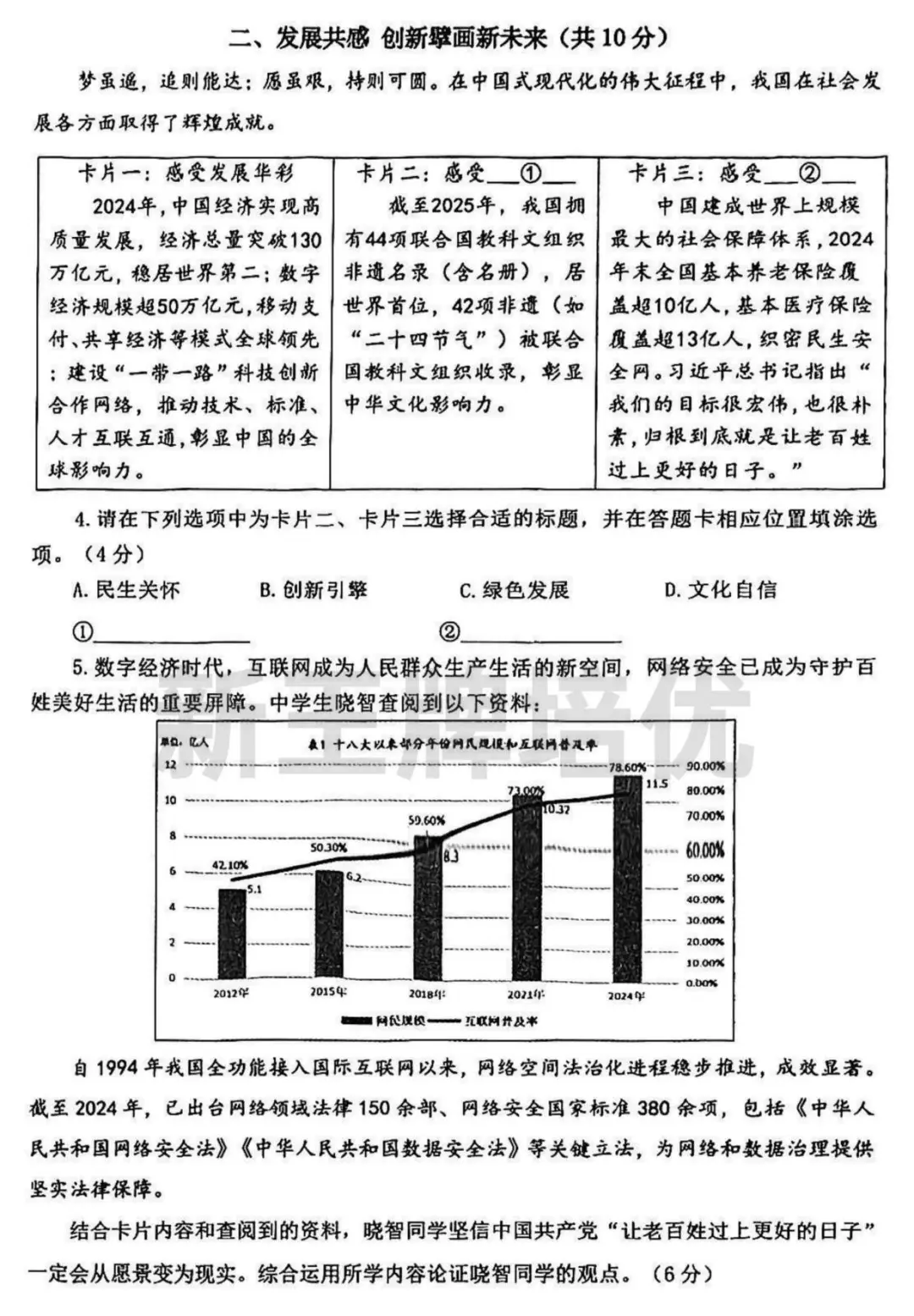 宝山-道法初三二模试卷答案