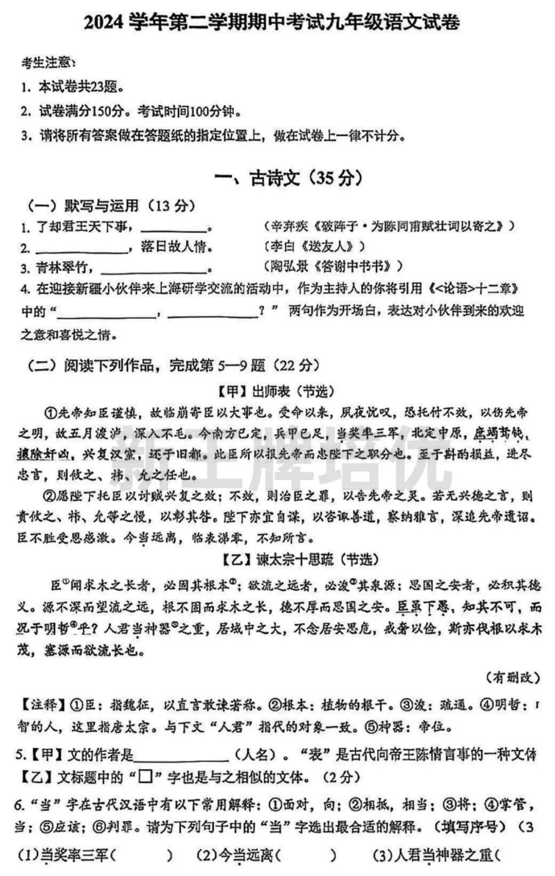 宝山-语文初三二模试卷答案