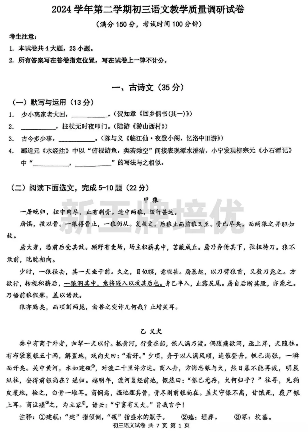 长宁-语文初三二模试卷答案