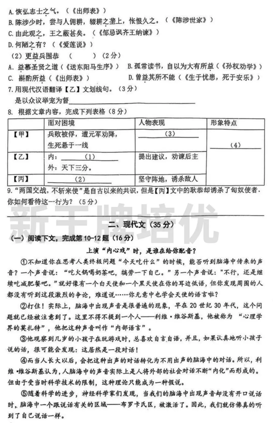 闵行-语文初三二模试卷答案