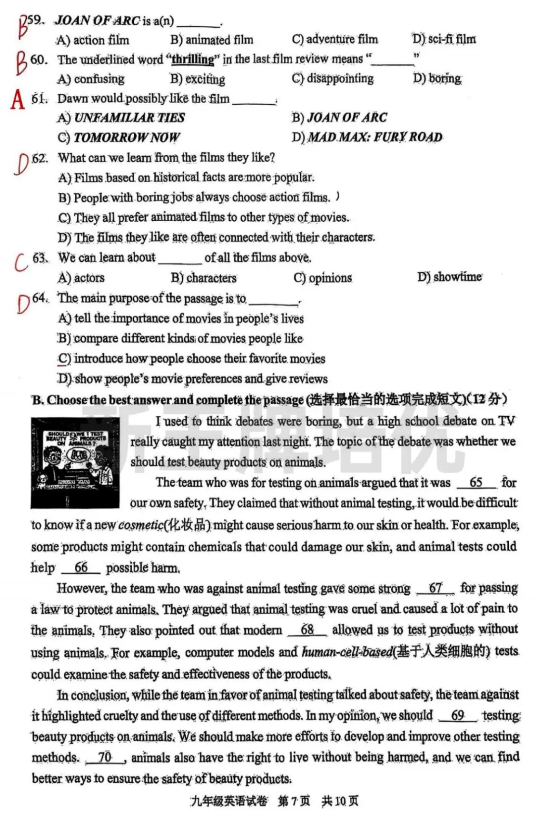 闵行/静安二模英语答案,上海初三二模答案,上海初中补习班