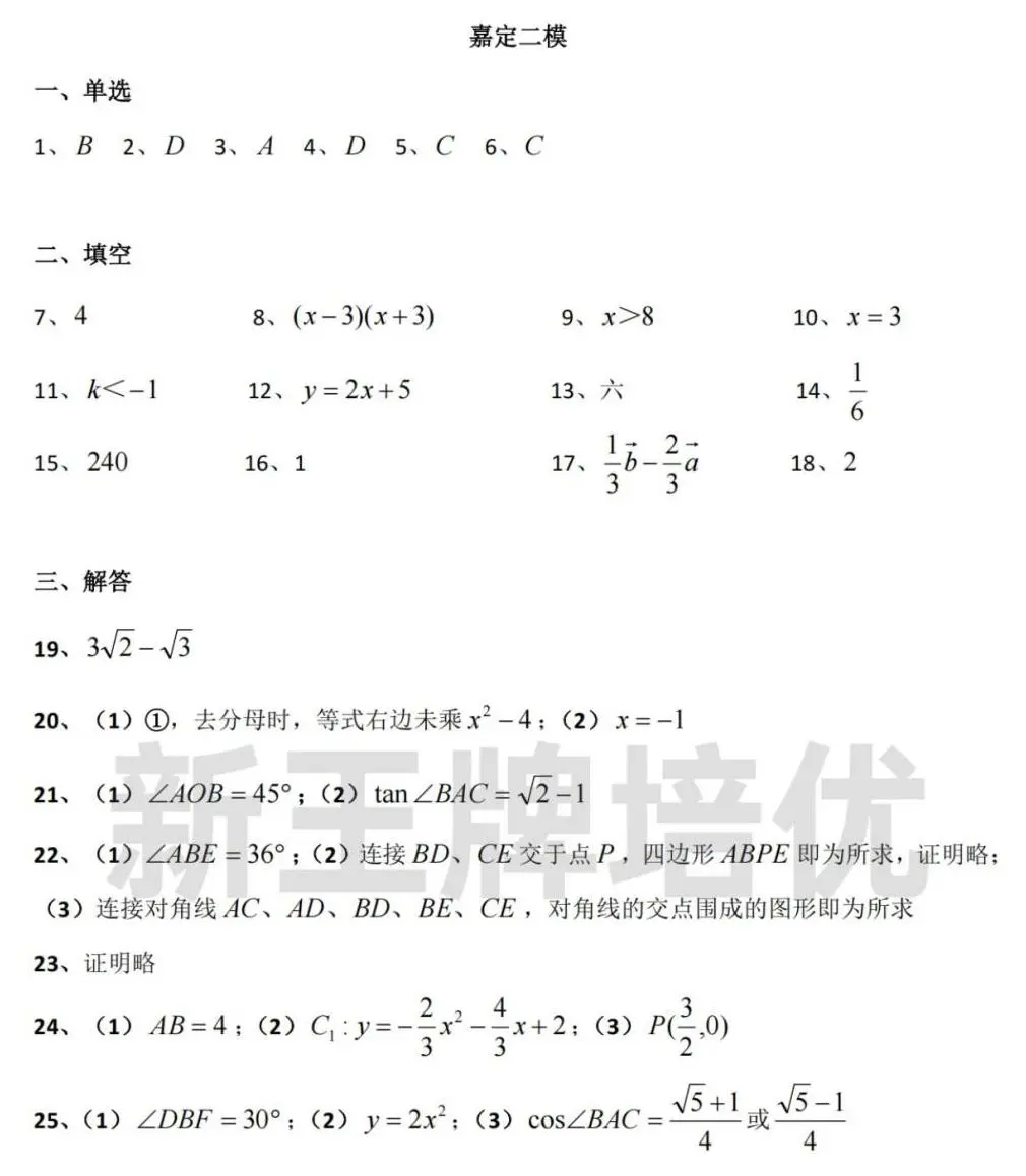 闵行/静安二模英语答案,上海初三二模答案,上海初中补习班