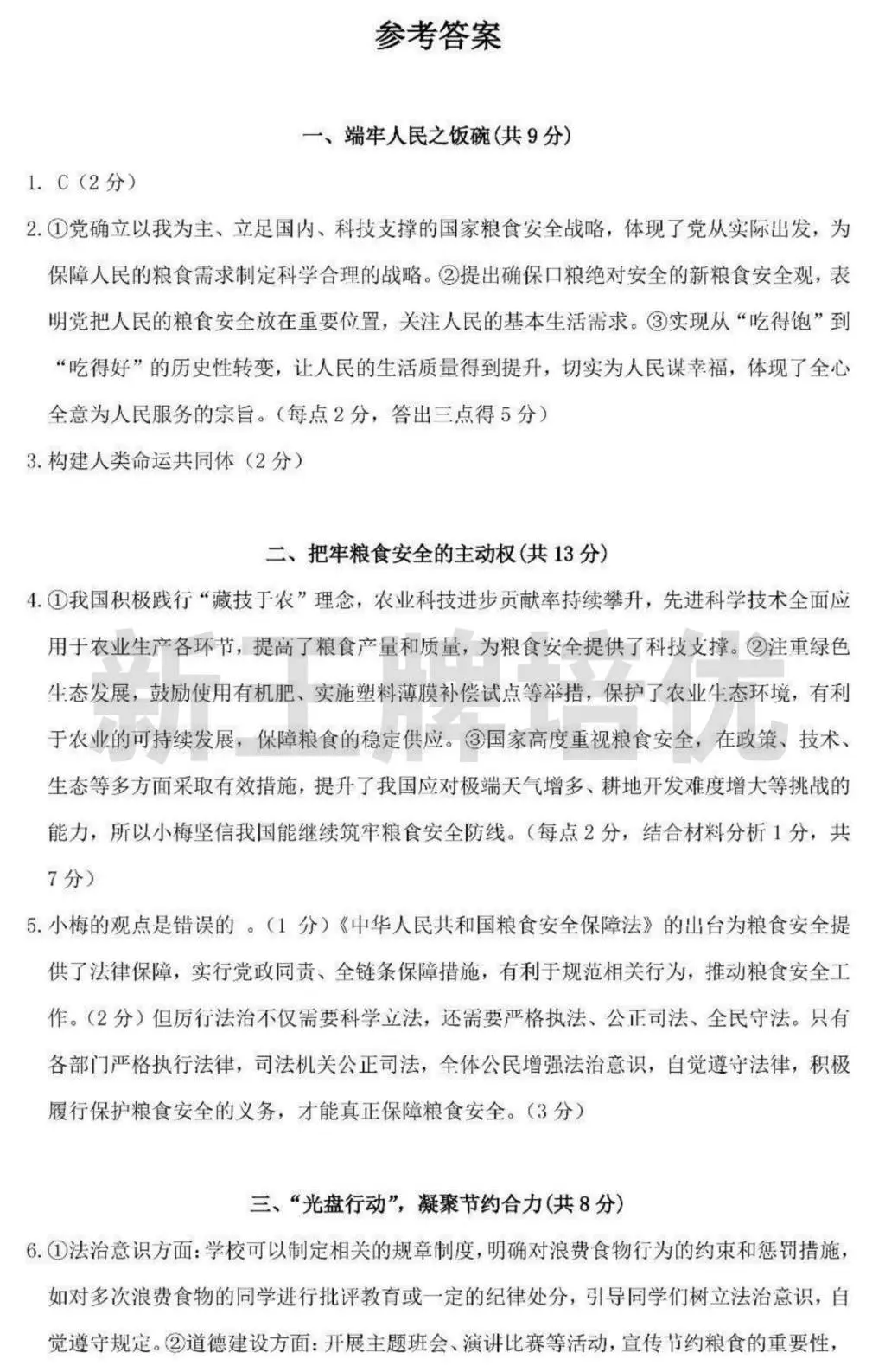 闵行/静安二模英语答案,上海初三二模答案,上海初中补习班